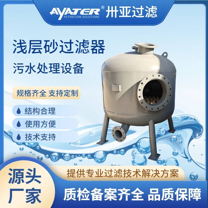 热电行业冷却水钢厂循环水浅层砂过滤器水处理过滤罐设备