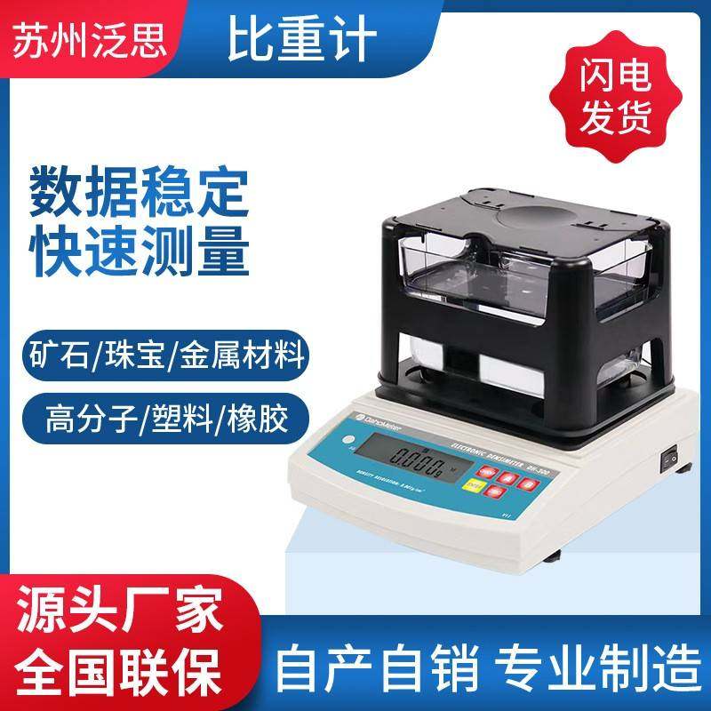泛思数显直读电子密度仪比重计黄金陶瓷密度计香精比重仪,工业油品/胶粘/化学/实验室用品,其他实验室设备,淘宝优惠券,粉丝福利购,淘宝优惠卷