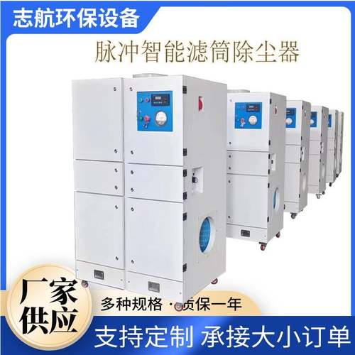 移动式滤筒除尘器布袋单机净化粉尘过滤激光切割烟尘工业环保设备