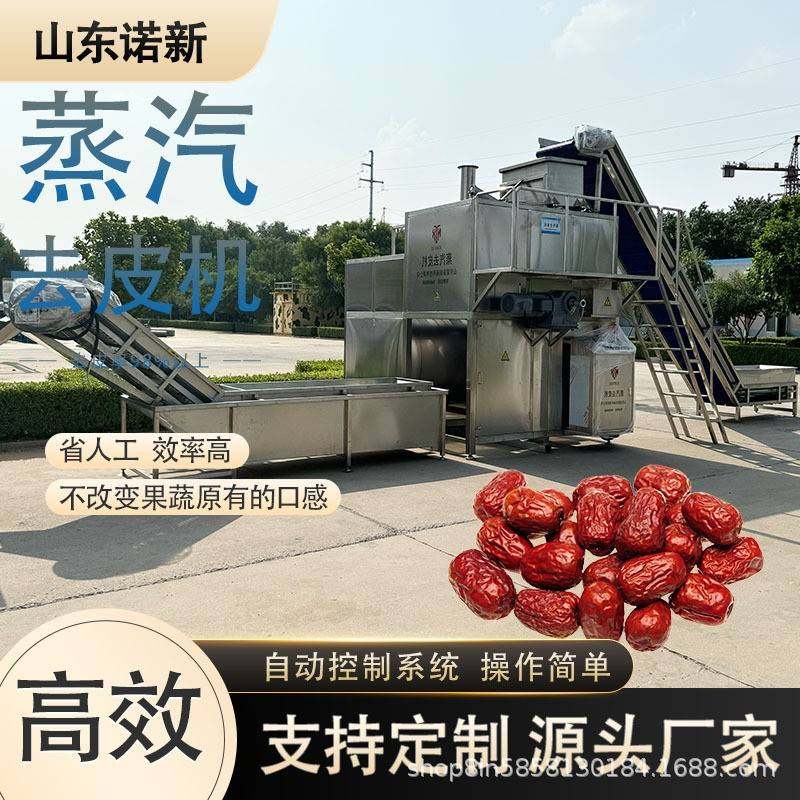 诺新西红柿蒸汽去皮机黄桃副产品脱皮机季节性果蔬快速去皮设,清洗/食品/商业设备,其他食品加工设备,淘宝优惠券,粉丝福利购,淘宝优惠卷