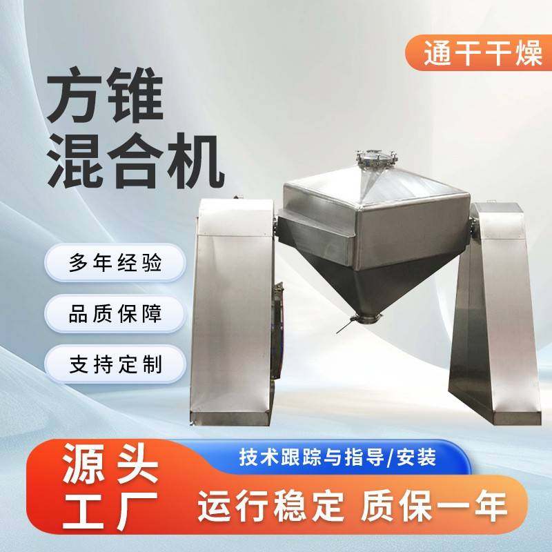 厂家供应方锥混合机食品医药化工粉体搅拌机米粉不锈钢变频,工业油品/胶粘/化学/实验室用品,混合设备,淘宝优惠券,粉丝福利购,淘宝优惠卷