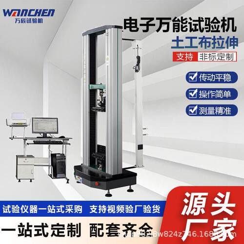 WANCHEN20KN土工布拉伸试验机保温材料拉拔弯曲测试20KN抗拉压