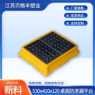 塑料垫板防渗漏托盘530x410x120实验室桌面防渗漏平台托盘江苏