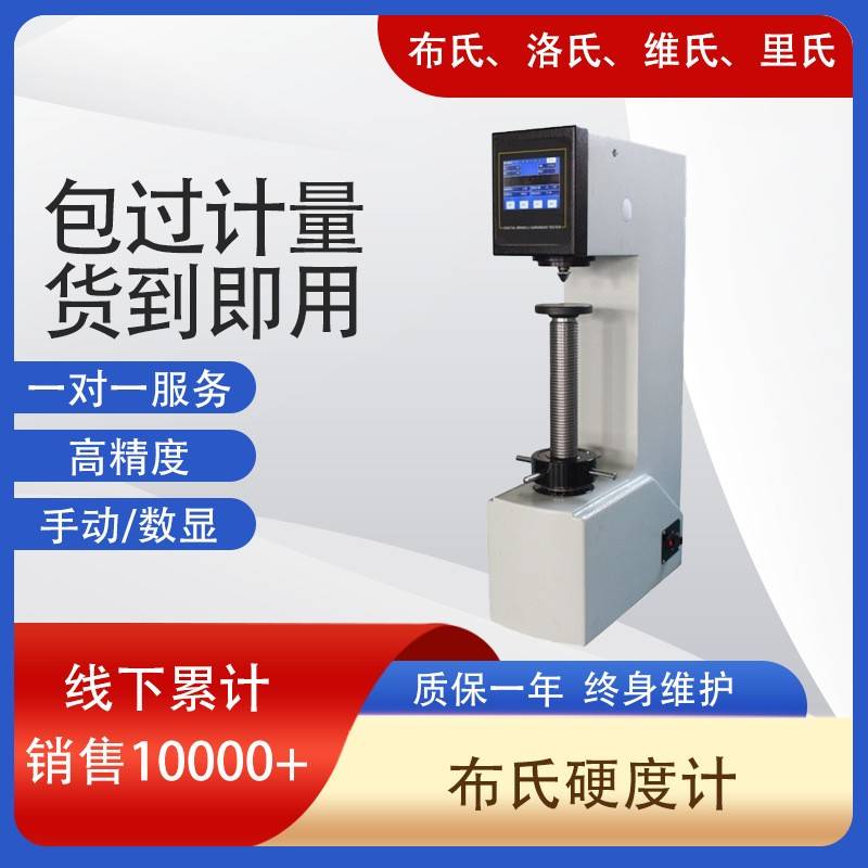 金属布氏硬度计检测电子加荷布式硬度计HB-3000C电子布氏硬度计