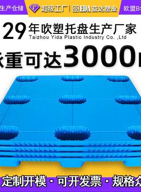 特价益达一体吹塑九脚托盘平板塑料货物仓库工业防潮1210平面卡板