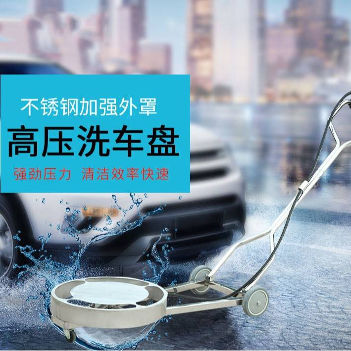 跨境热销21英寸不锈钢洗地盘家用高压清洗机汽车底盘清洗4000psi