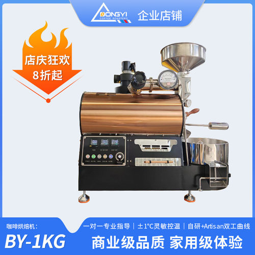 BY-1KG商用咖啡烘焙机 小型烘豆机 可可豆家用烘焙机 燃气电加热