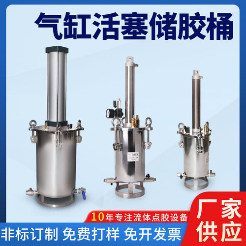 储存胶水料桶底部侧边出胶气缸活塞压力桶304不锈钢点胶机储料桶