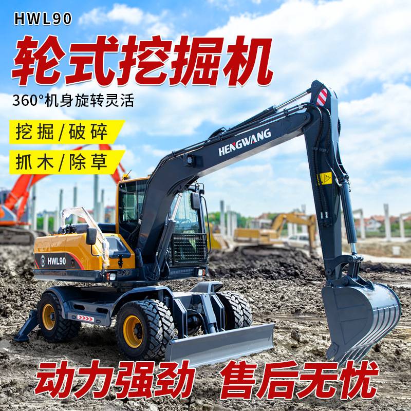90型轮式挖掘机建筑工地挖土机园林农场挖沟机轮式钩机多功能挖机
