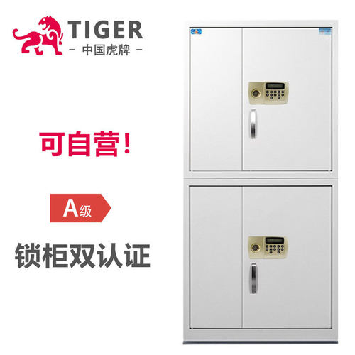 虎牌厂家保险柜保密柜双保险电子密码柜财务办公档案指纹锁文件柜