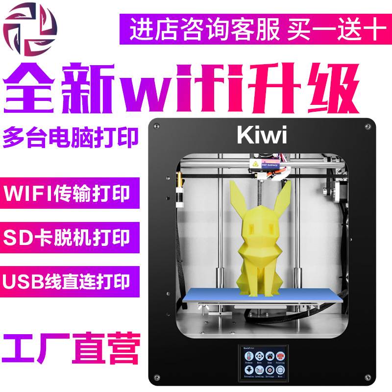 高精度三维3D打印机大尺寸家用金属整机教育采购学习机器准工业级