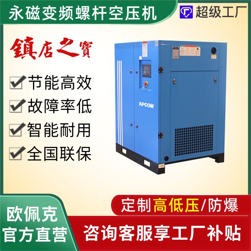 永磁变频螺杆式空压机15KW工业级22千瓦220V螺旋式气泵空气压缩机