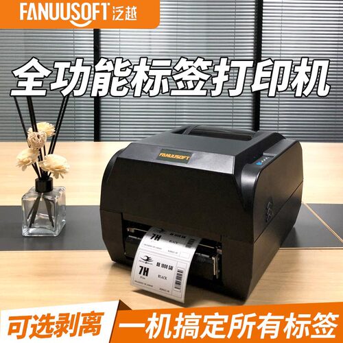 泛越P100不干胶标签打印机合格证服装吊牌水洗唛条码机高精度