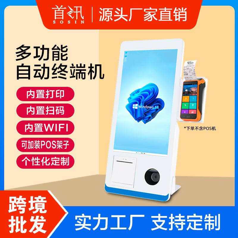 自助收银机超市桌面自助收银21.5寸餐饮自助点单无人商超自助查价