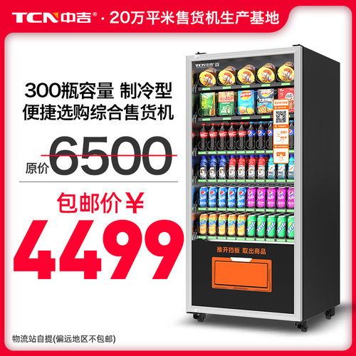 中吉智能刷脸自动售货机饮料机自助贩卖机无人售卖机厂家批发