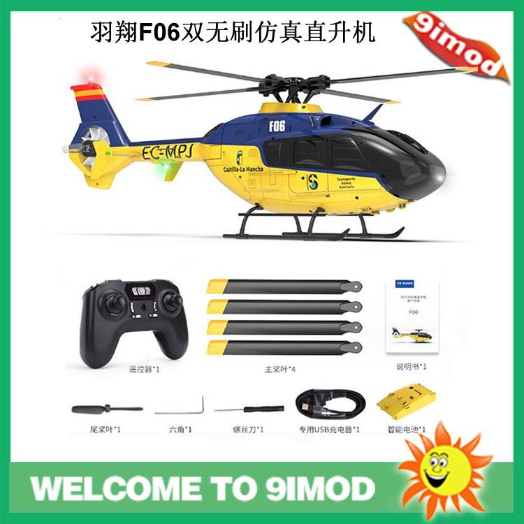 羽翔 F06仿真直升机 双无刷3D特技EC135 6通直升机航模 无人机
