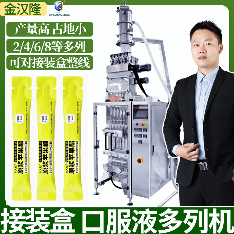 碎冰冰果冻条多列机 全自动饮料口服液液体包装机 液体多道包装机