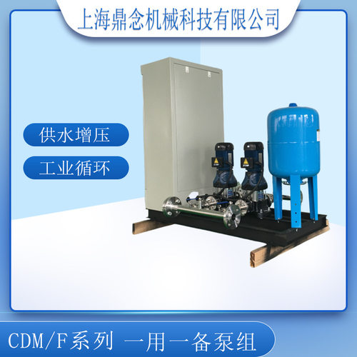 管道锅炉二次加压变频泵CDM(F)32-70-2立式多级一用一备增压泵组