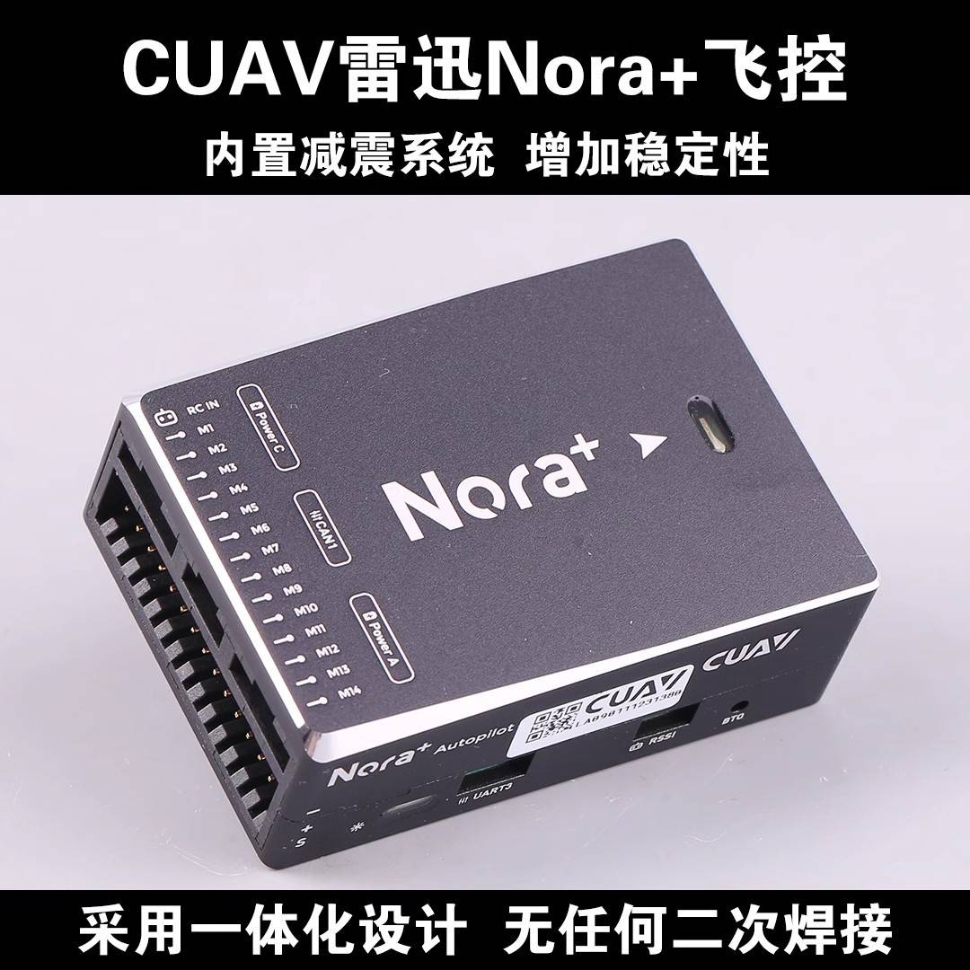 CUAV雷迅Nora+飞控APM PX4 Pixhawk开源无人机航模飞机固定翼垂起