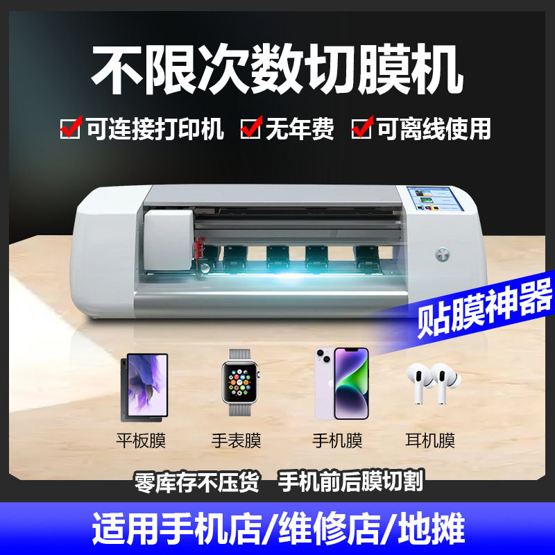跨境批发手机膜切膜机全自动切割机屏幕保护膜割膜机裁膜机