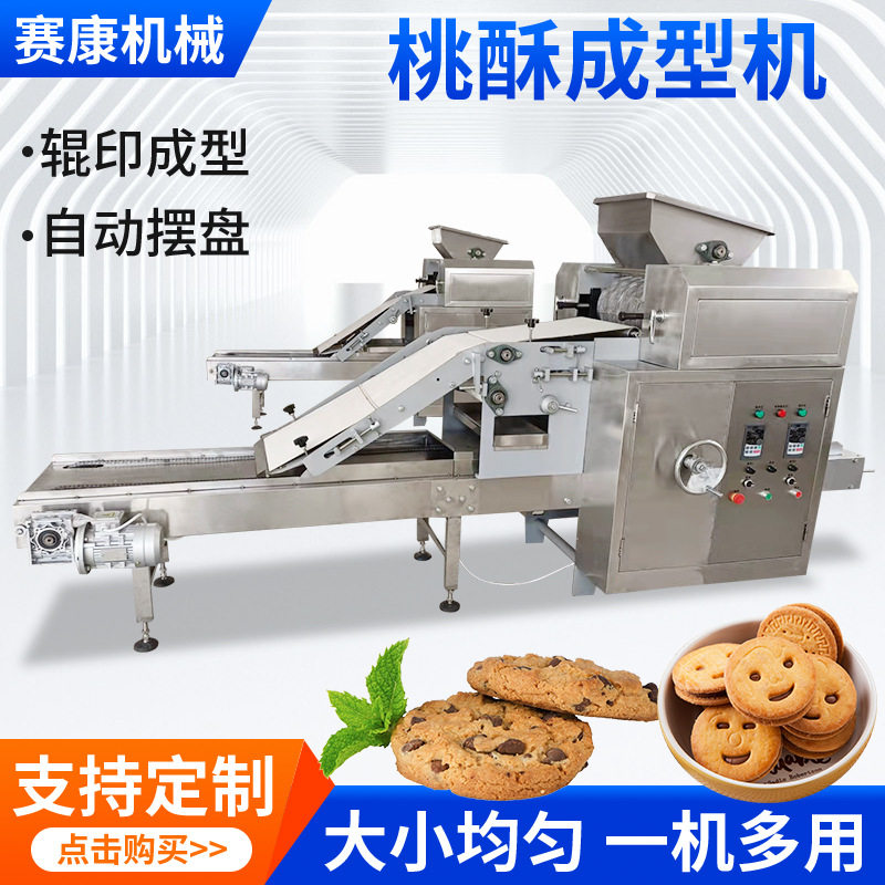 商用自动桃酥成型机酥性饼干机设备桃酥机曲奇不锈钢厂家现货