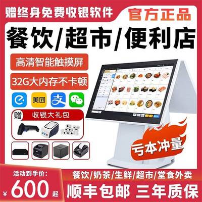餐饮收银机一体机超市便利店收银系统管理一体机点餐机奶茶店酒吧