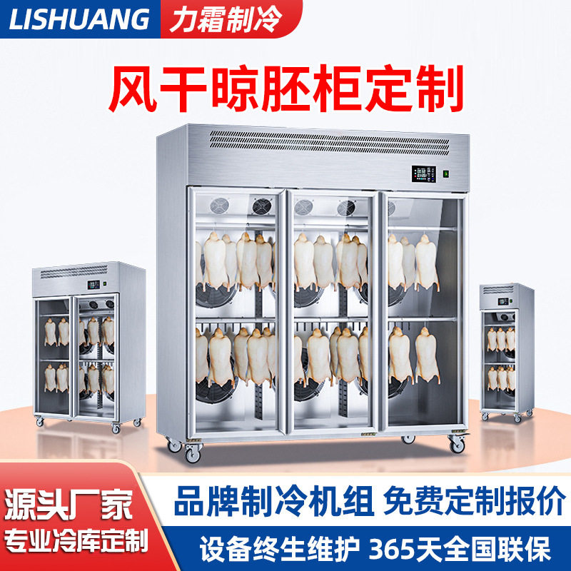 晾鸭柜商用风干晾胚柜乳鸽烧腊烧鸭烤鸭吹干烘干机冷藏柜保鲜冷藏,厨房电器,晾鸭柜/晾胚柜,淘宝优惠券,粉丝福利购,淘宝优惠卷