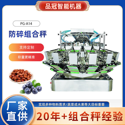 厂家批发防碎组合秤薯片饼干食品高速定量称重多功能立式包装机械