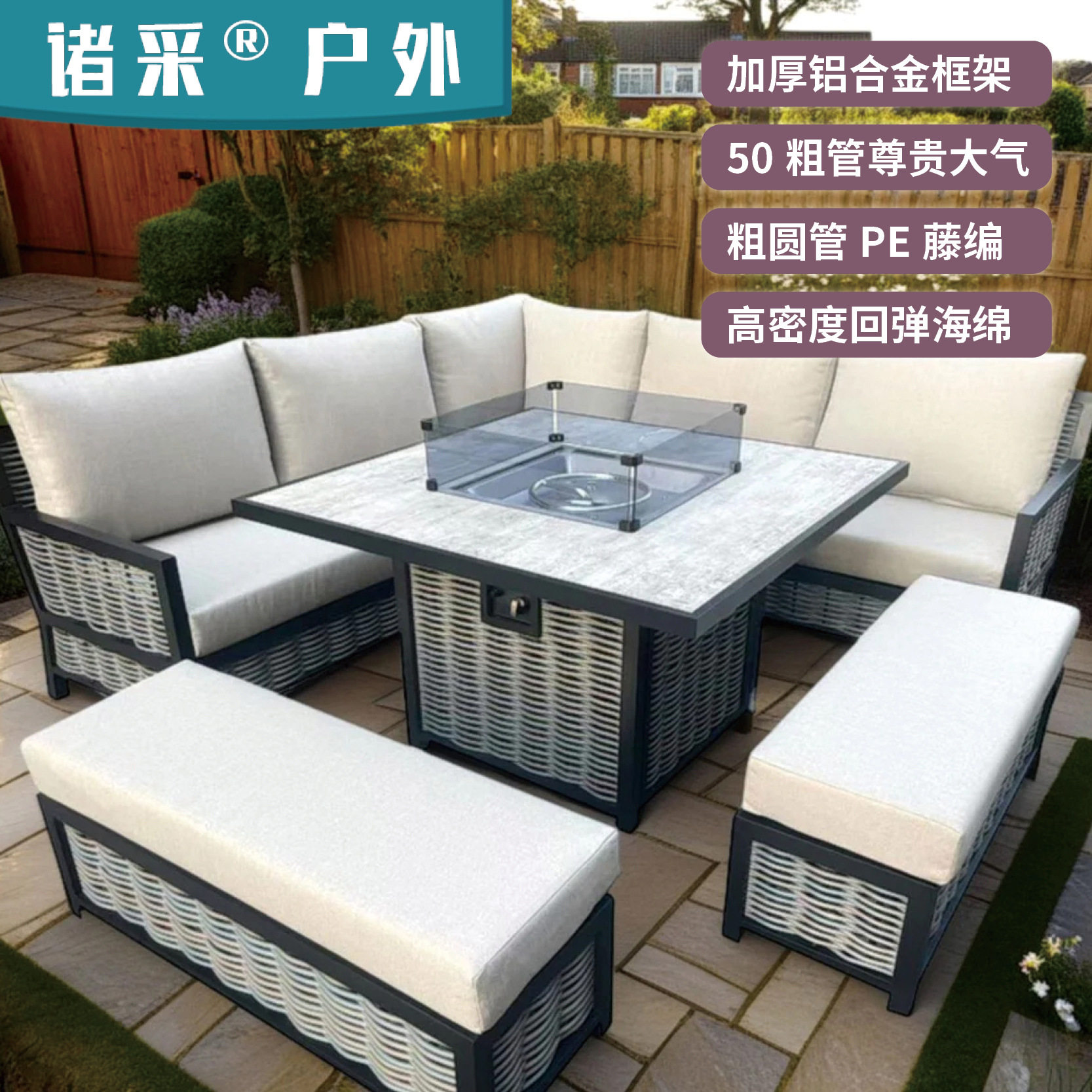 诸采户外家具转角沙发跨境批发铝合金露天花园民宿藤编茶几火炉桌,户外/登山/野营/旅行用品,户外桌椅套装,淘宝优惠券,粉丝福利购,淘宝优惠卷