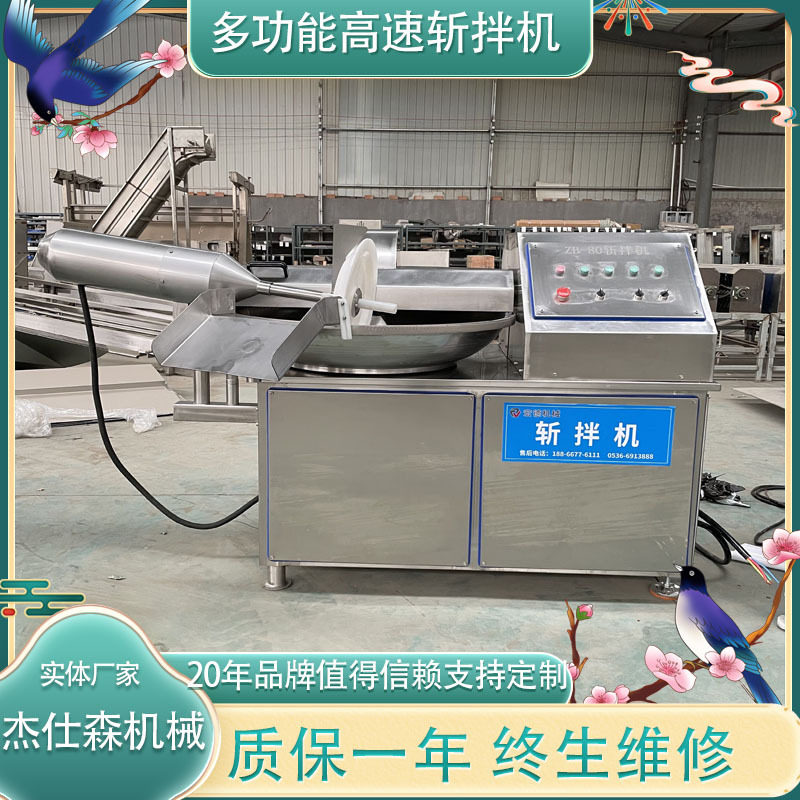 肉类变频高速斩拌机商用 丸子红肠斩泥设备 预制菜加工斩碎机器,清洗/食品/商业设备,斩拌机,淘宝优惠券,粉丝福利购,淘宝优惠卷