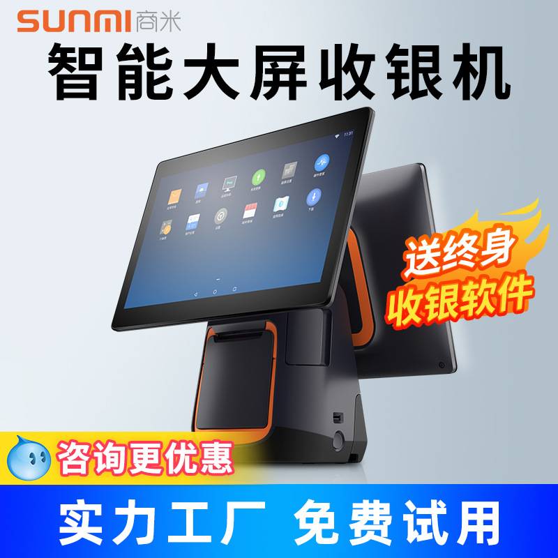 sunmi商米T2智能触摸大屏台式双大屏奶茶店点菜机手持收银机