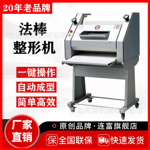 连富F50法棒整形机 长形法棍面包成型机 一键操作自动成形机 直销