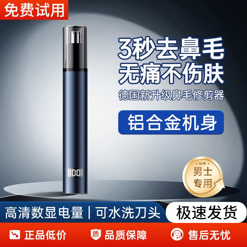 德国电动鼻毛修剪器男士充电式