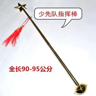 指挥棒学生少先队指挥棒鼓号队指挥令两节接头全长90-95公分