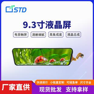 9.3寸mipi长条屏幕320*1280高清lcd显示屏电容触摸tft液晶屏总成