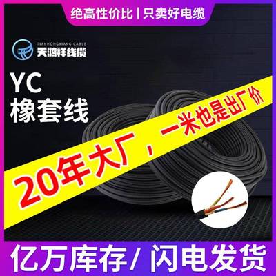 现货橡套软电缆YC橡套线3*1橡皮橡胶线工业工程民用低压电缆