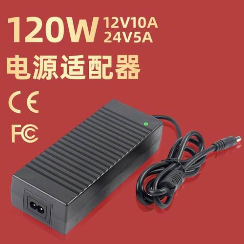 12V10A24V5A电源适配器120W桌面式拉花机按摩椅电源适配器