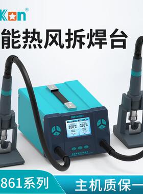 白光BK861热风枪焊台大功率烙铁数显恒温二合一可调温高频拆焊台