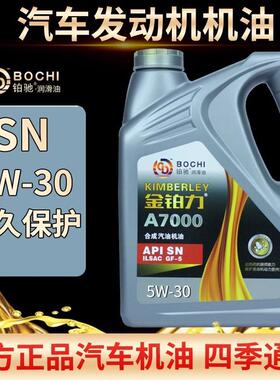 汽机油SN5W40小车用油合成汽油机油5W30