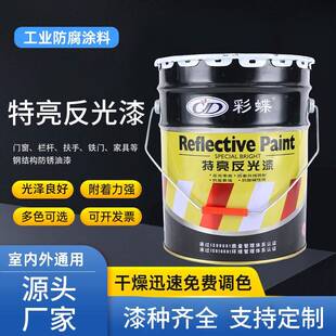 特亮反光漆彩蝶牌道路标线耐磨停车位划线油漆马路车库夜光漆涂料
