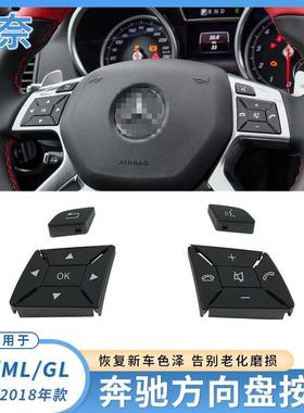 适用奔驰ML方向盘多功能按键GL350ML350GL450M级方向盘按钮键