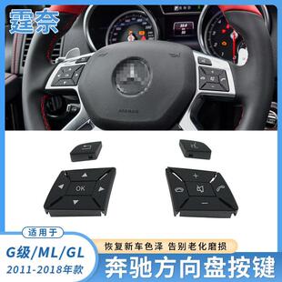 适用奔驰ML方向盘多功能按键GL350ML350GL450M级方向盘按钮键