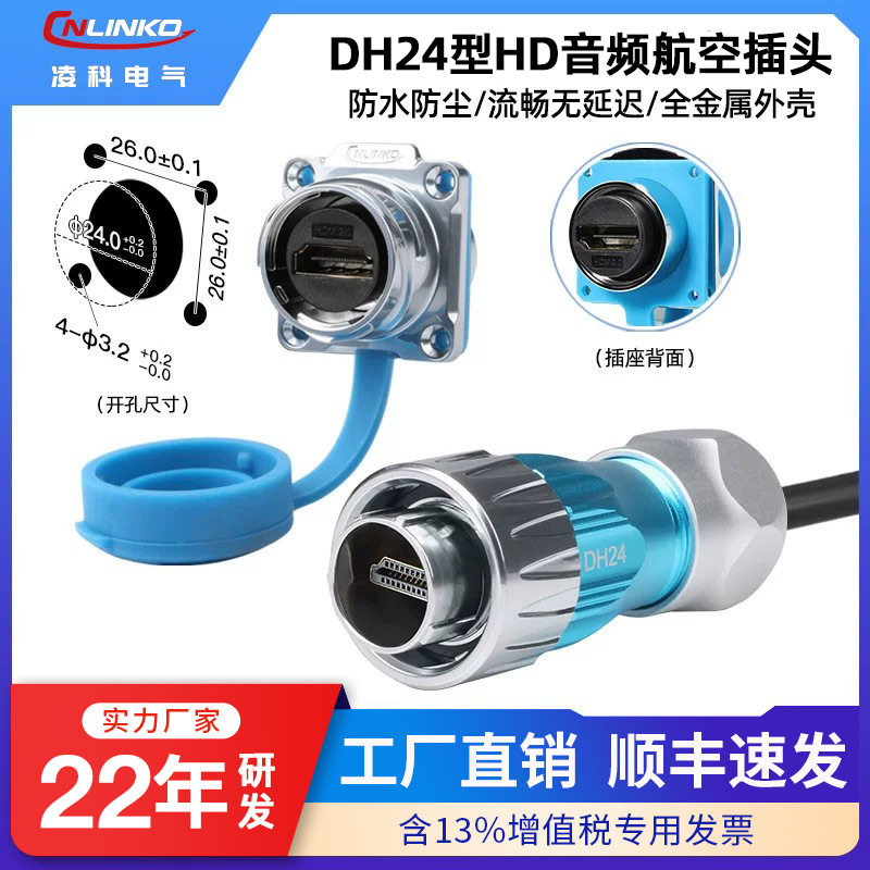 【工业音视频高清线】凌科DH24