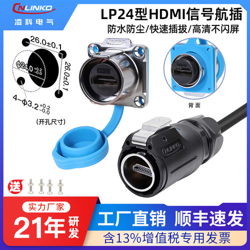 【顺丰包邮】凌科LP24型HDMI航插