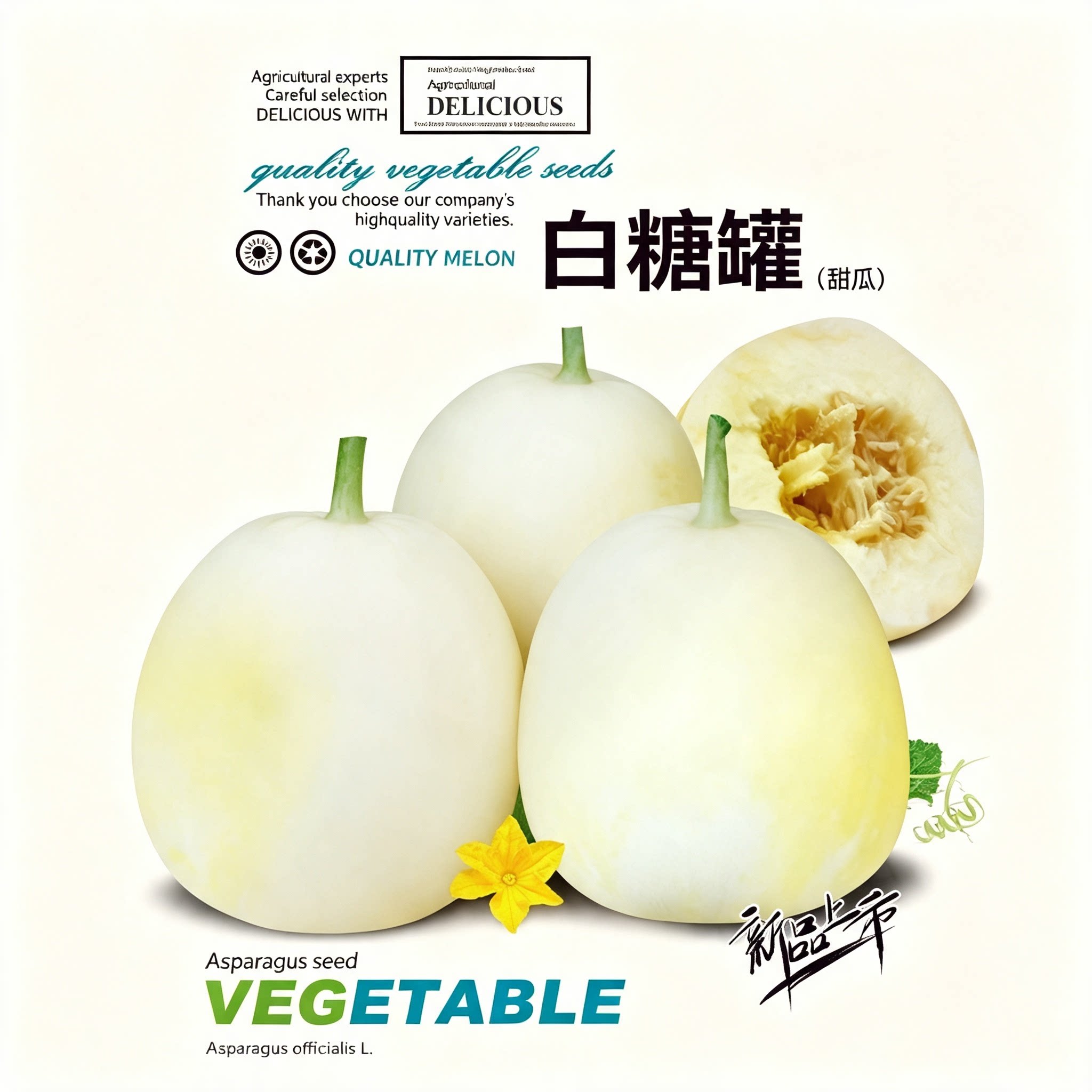 超甜白糖罐白沙糖瓜种早熟香籽蜜图片