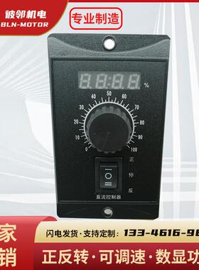 15A数显有刷直流24V48V电机30W60W120W150W200W正反转速度控制器