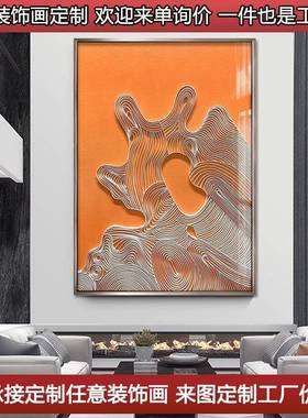 后现代轻奢立体装饰画橙色抽象玄关客厅样板间楼梯口大幅北欧挂画