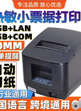 芯烨N200L热敏小票据打印机自动切纸80mm餐饮出单收据打印后厨房.