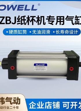 纸杯机专用呼吸式气缸ZBJ80X125-XL/纸杯机气缸缸筒/密封件
