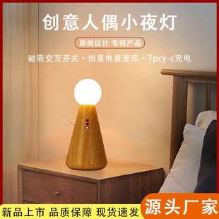 创意人偶小夜灯温馨暖光伴睡神器磁吸取电移动式充电氛围灯台灯